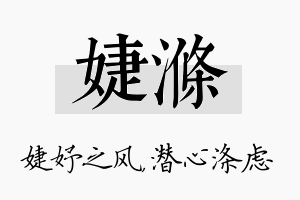 婕涤名字的寓意及含义