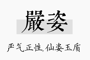 严姿名字的寓意及含义