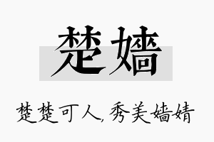 楚嫱名字的寓意及含义