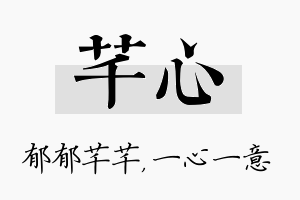 芊心名字的寓意及含义