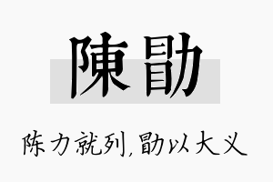 陈勖名字的寓意及含义