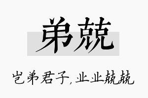 弟兢名字的寓意及含义