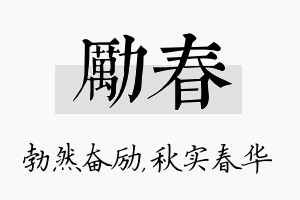 励春名字的寓意及含义