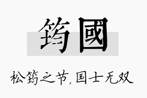 筠国名字的寓意及含义