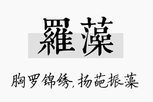 罗藻名字的寓意及含义