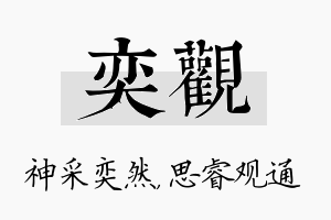 奕观名字的寓意及含义