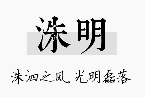 洙明名字的寓意及含义