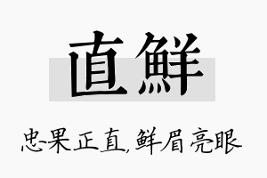 直鲜名字的寓意及含义