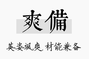 爽备名字的寓意及含义