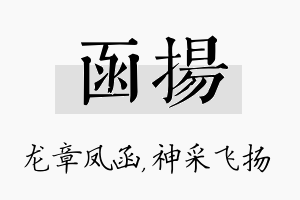 函扬名字的寓意及含义