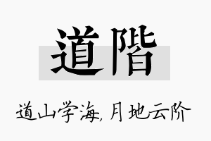 道阶名字的寓意及含义