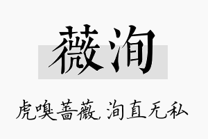 薇洵名字的寓意及含义