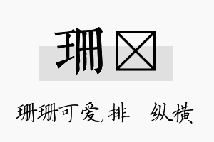 珊奡名字的寓意及含义