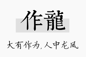 作龙名字的寓意及含义