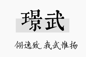 璟武名字的寓意及含义