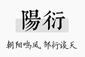 阳衍名字的寓意及含义