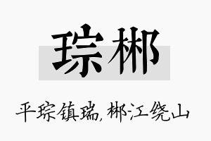 琮郴名字的寓意及含义