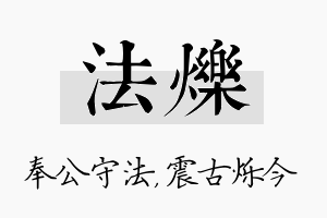 法烁名字的寓意及含义