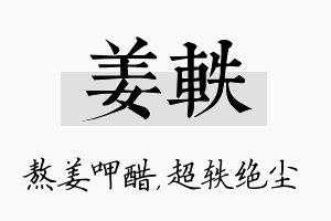 姜轶名字的寓意及含义