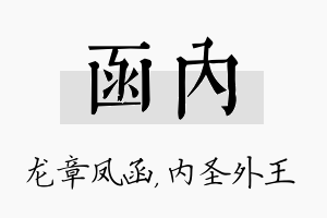 函内名字的寓意及含义