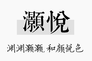 灏悦名字的寓意及含义