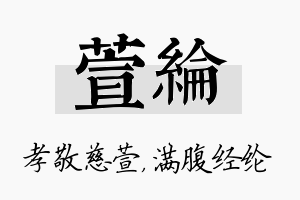 萱纶名字的寓意及含义