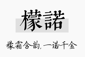 檬诺名字的寓意及含义