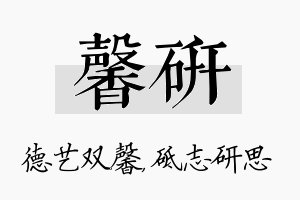 馨研名字的寓意及含义