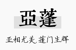 亚蓬名字的寓意及含义