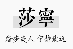 莎宁名字的寓意及含义