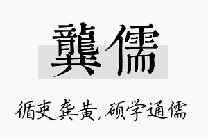 龚儒名字的寓意及含义