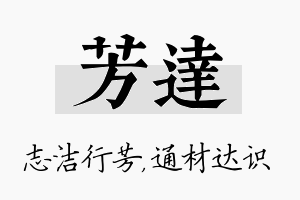 芳达名字的寓意及含义