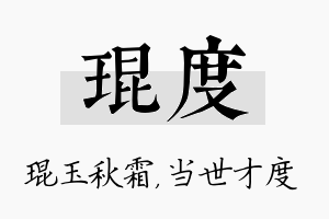 琨度名字的寓意及含义