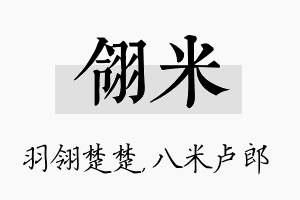 翎米名字的寓意及含义