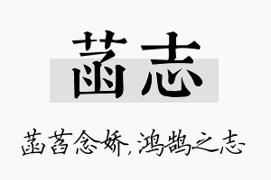 菡志名字的寓意及含义