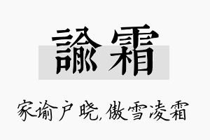 谕霜名字的寓意及含义