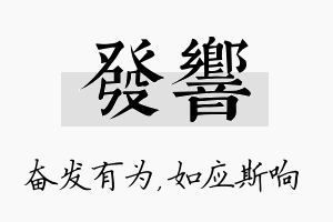 发响名字的寓意及含义