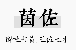 茵佐名字的寓意及含义