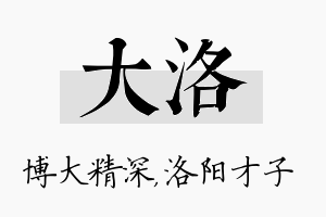 大洛名字的寓意及含义