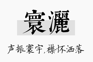 寰洒名字的寓意及含义