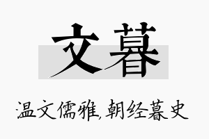 文暮名字的寓意及含义