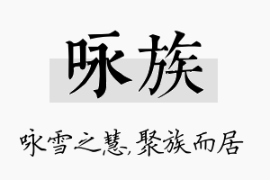 咏族名字的寓意及含义