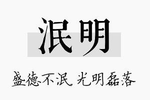 泯明名字的寓意及含义