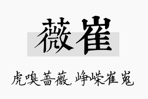 薇崔名字的寓意及含义