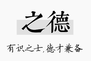 之德名字的寓意及含义