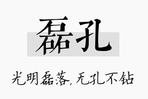 磊孔名字的寓意及含义