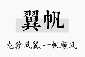 翼帆名字的寓意及含义