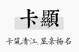 卡显名字的寓意及含义