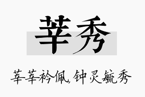 莘秀名字的寓意及含义