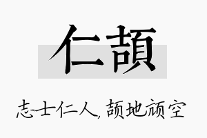 仁颉名字的寓意及含义